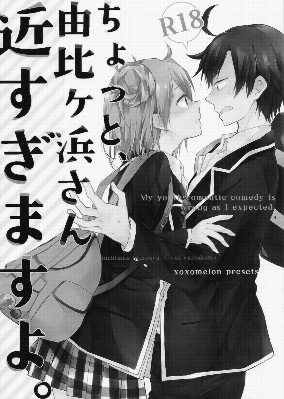 sc2015-winter-meromero-melon-peke-chotto-yuigahama-san-chika-sugimasu-yo-wait-a-minute-youre-getting-too-close-yuigahama-san-yahari-ore-no-seishun-love-come-wa-machigatteiru-english