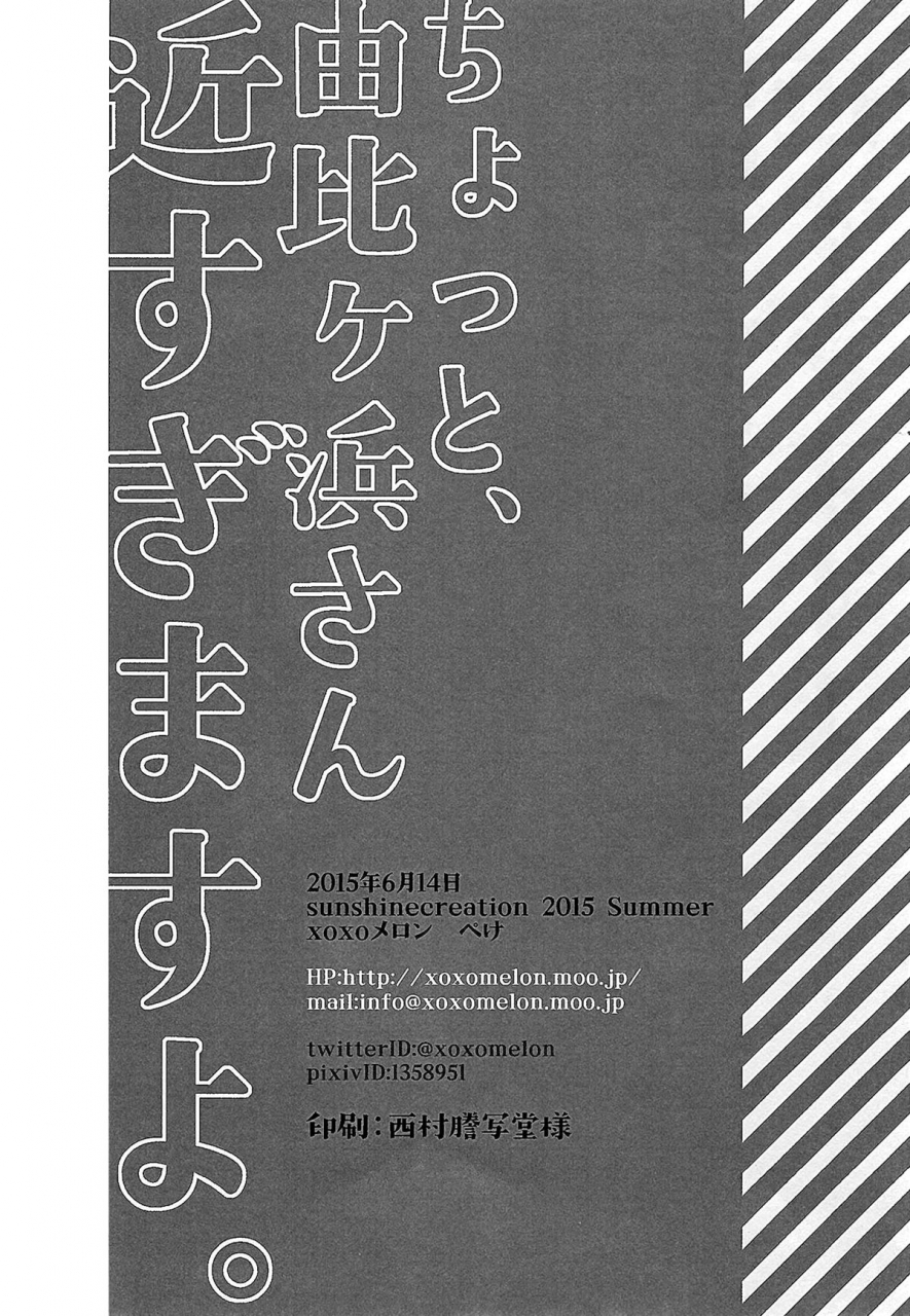 sc2015-winter-meromero-melon-peke-chotto-yuigahama-san-chika-sugimasu-yo-wait-a-minute-youre-getting-too-close-yuigahama-san-yahari-ore-no-seishun-love-come-wa-machigatteiru-english