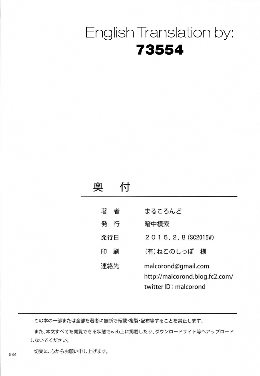 sc2015-winter-antyuumosaku-malcorond-delivery-na-syoujo-no-ehon-english-73554