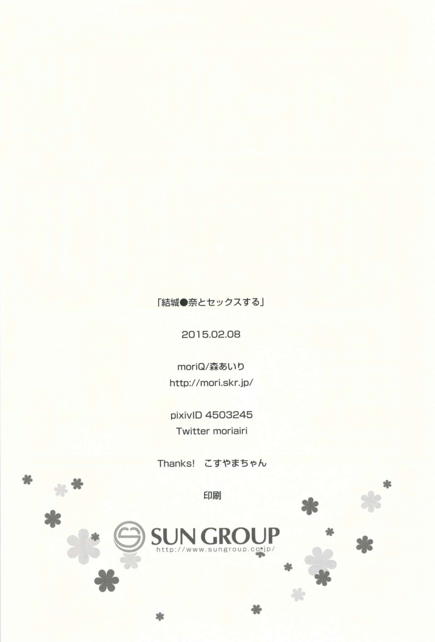 sc2015-winter-moriq-mori-airi-yuuki-yuuna-to-sex-suru-yuuki-yuuna-wa-yuusha-de-aru-english-zero-void