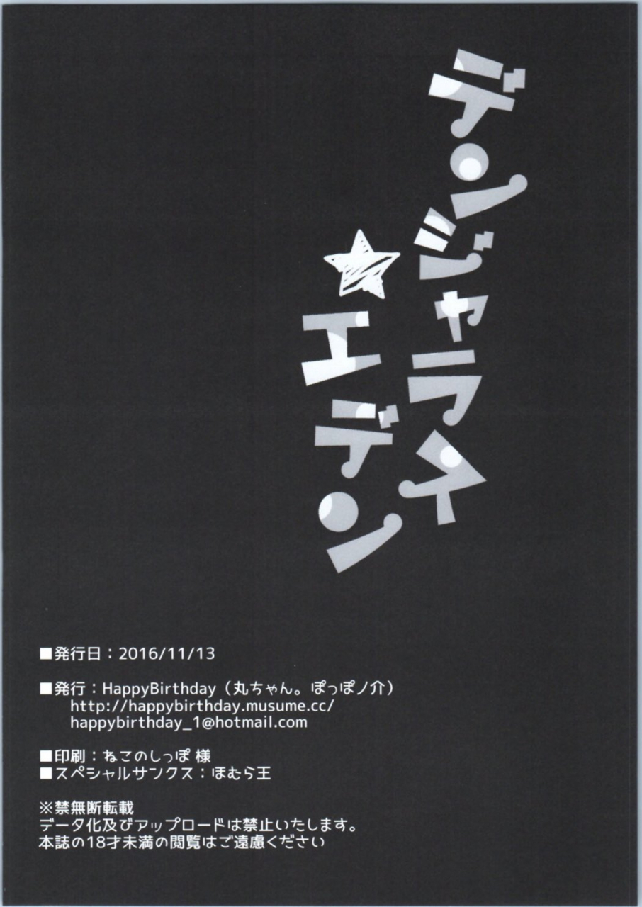 sc2016-autumn-happy-birthday-maruchang-dangerous-eden-fategrand-order-english-constantly