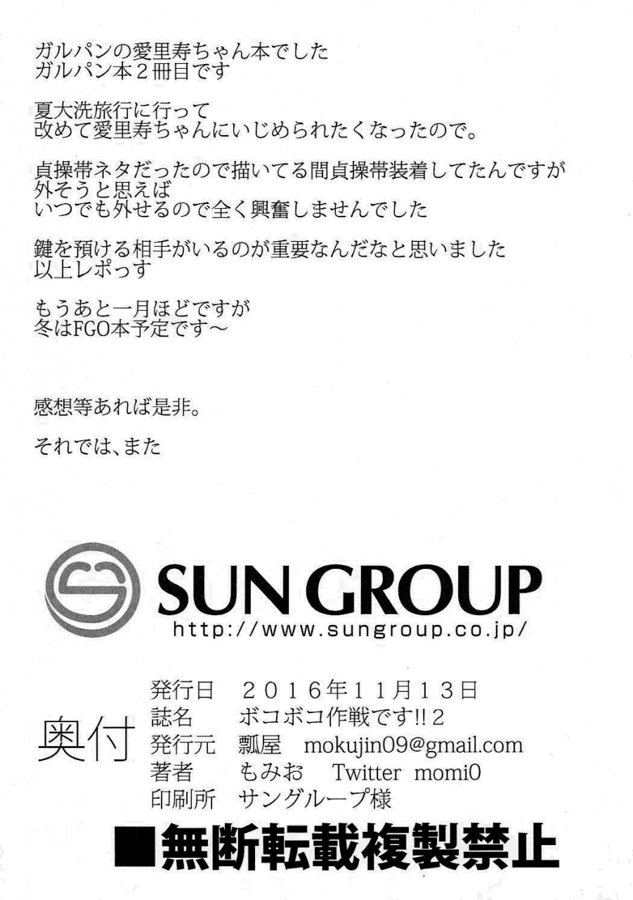 sc2016-autumn-hisagoya-momio-boko-boko-operation-2-girls-und-panzer-english-hennojin