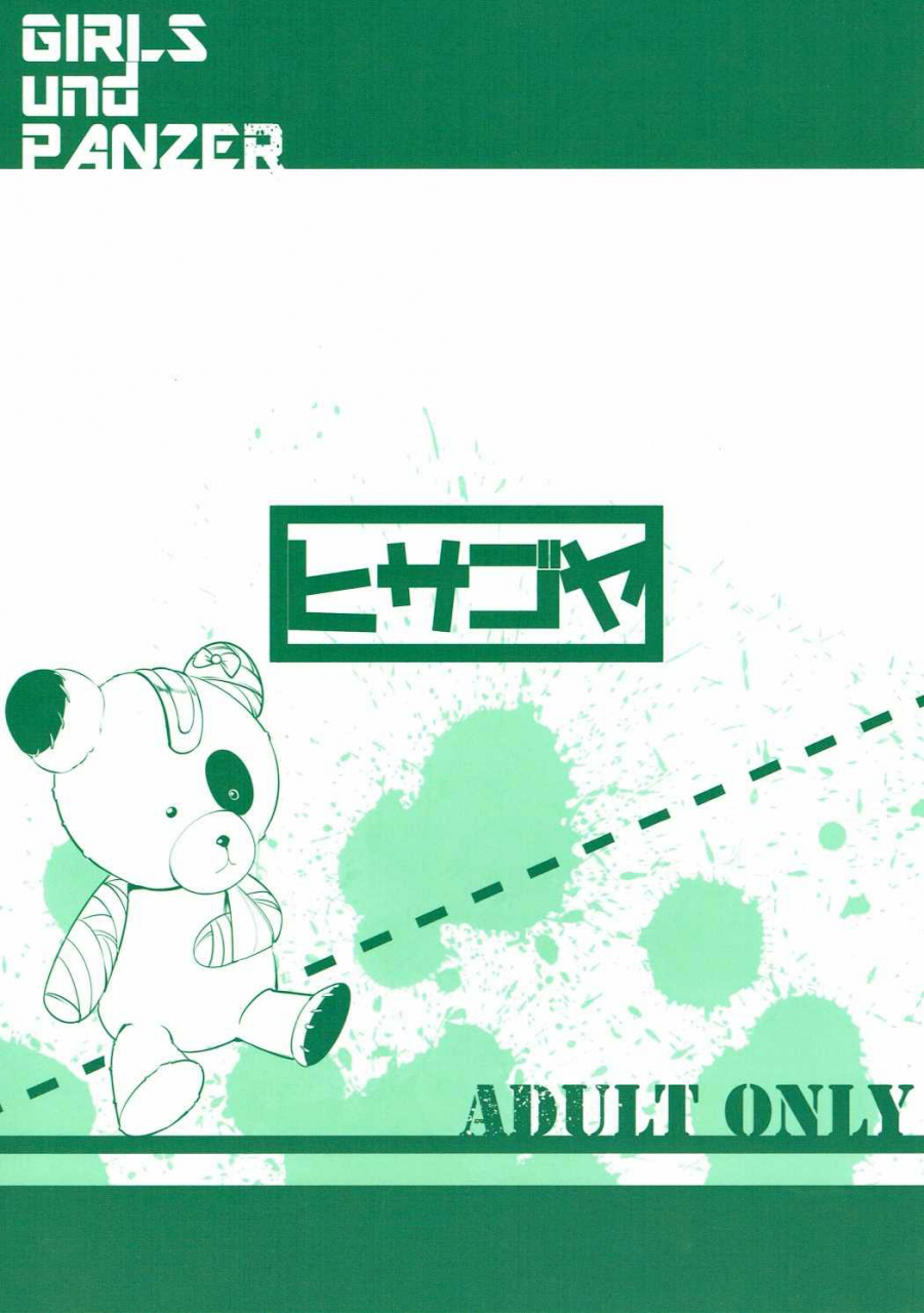 sc2016-autumn-hisagoya-momio-boko-boko-operation-2-girls-und-panzer-english-hennojin