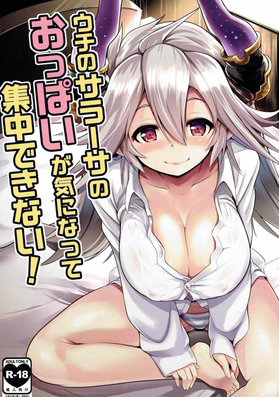 sc2016-autumn-hitsuji-kikaku-muneshiro-uchi-no-sarasa-no-oppai-ga-kininatte-shuuchuu-dekinai-im-bothered-by-sarasas-breast-so-i-cant-focus-granblue-fantasy-english-obsoletezero