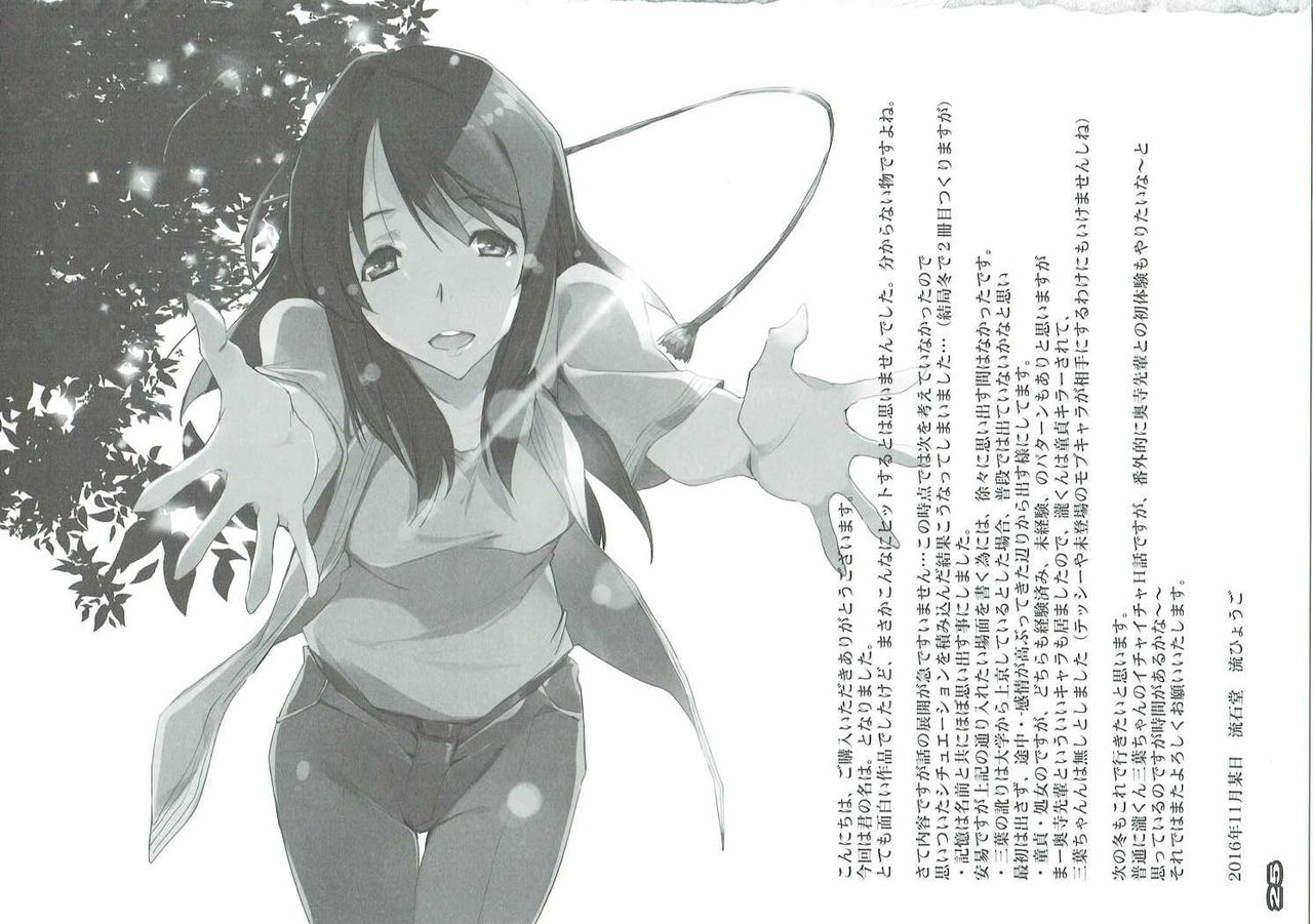 sc2016-autumn-ryu-seki-do-nagare-hyo-go-kimi-no-after-kimi-no-na-wa-english-arousingimouto