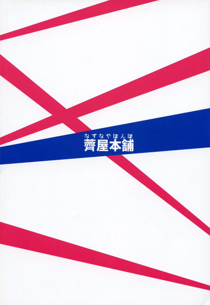 sc2016-summer-nazunaya-honpo-7zu7-yurushite-souryo-san-let-me-go-priestess-dragon-quest-iii-english-lwbrl