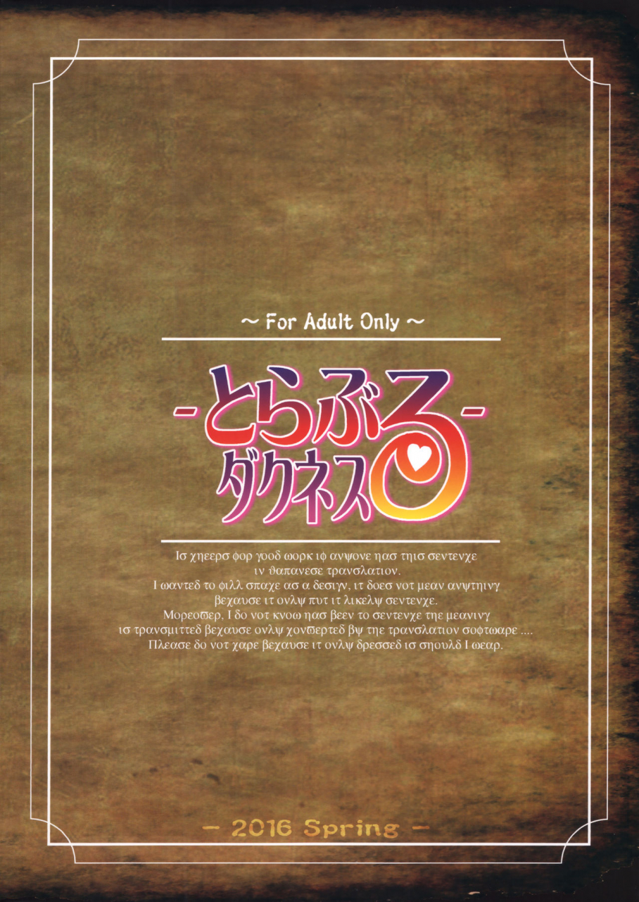 sc2016-summer-oretachi-misnon-ikka-suhara-shiina-trouble-darkness-kono-subarashii-sekai-ni-syukufuku-o-english