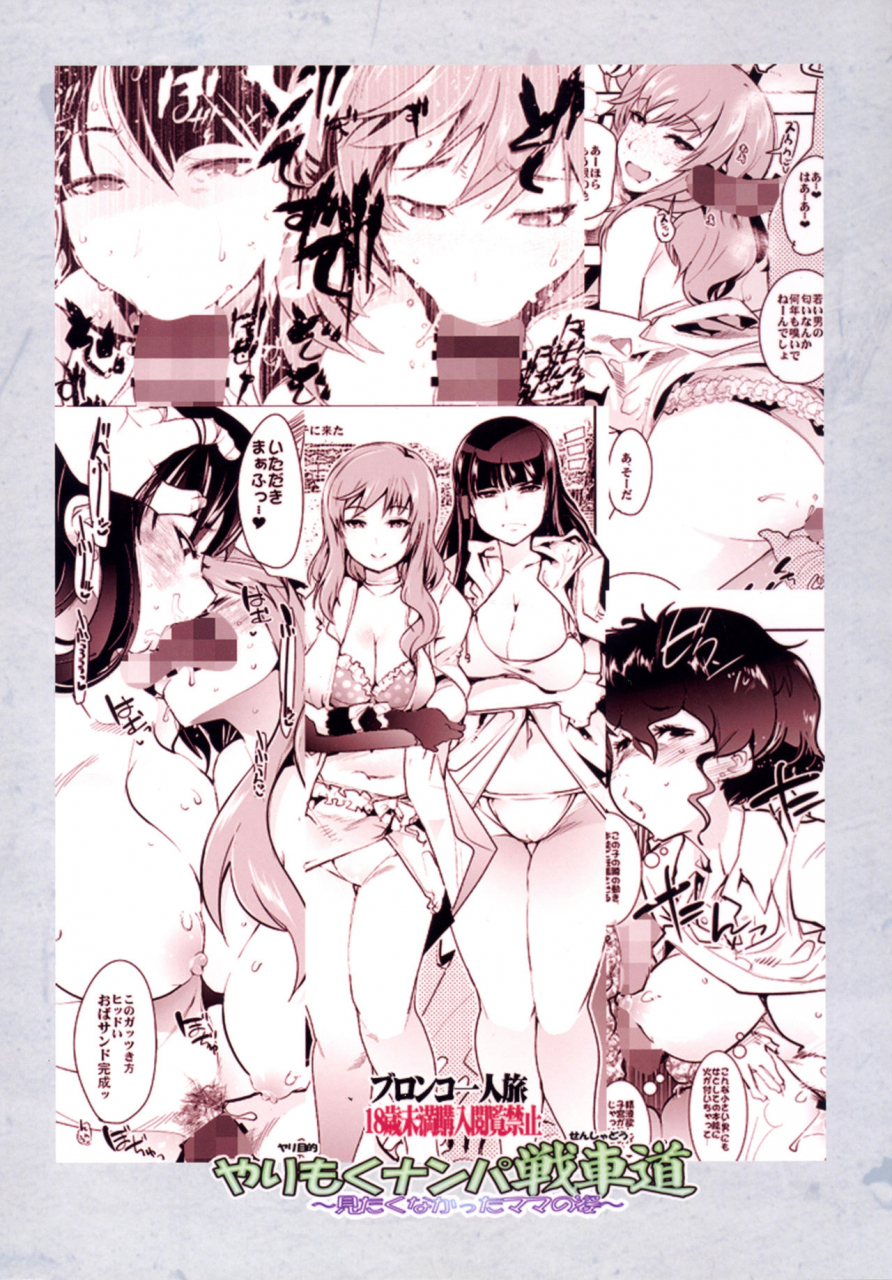 sc2016-winter-bronco-hitoritabi-uchi-uchi-keyaki-yarimoku-nanpa-senshadou-girls-und-panzer-english-doujinscom