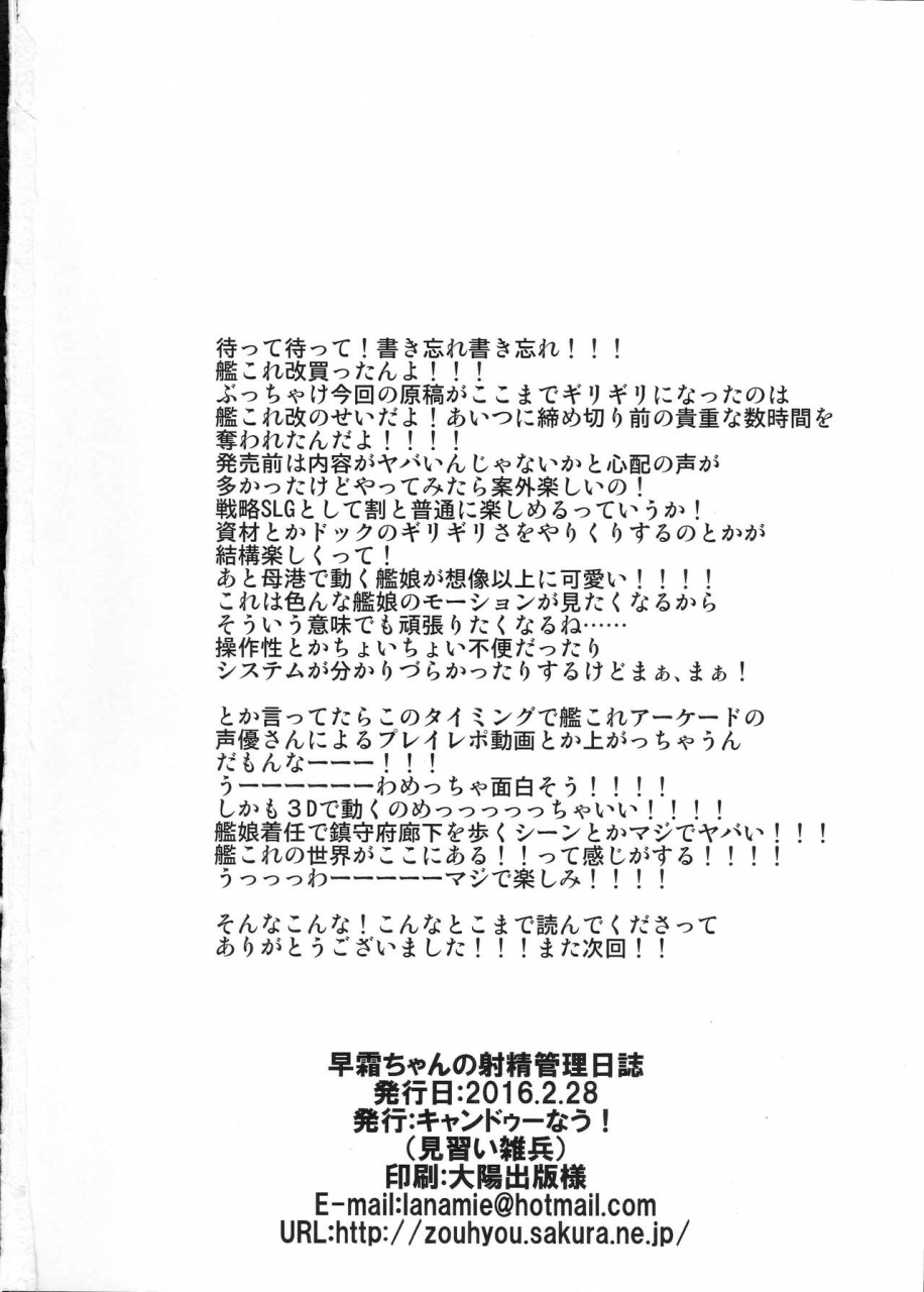 sc2016-winter-can-do-now-minarai-zouhyou-hayashimo-chan-no-shaseikanri-nisshi-kantai-collection-kancolle-english-cgrascal