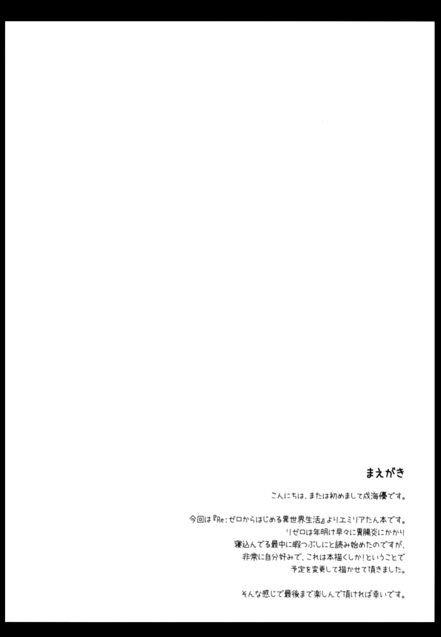 sc2016-winter-imitation-moon-narumi-yuu-emt-to-kyou-mo-ore-wa-sakebu-rezero-kara-hajimeru-isekai-seikatsu-english-ehcove