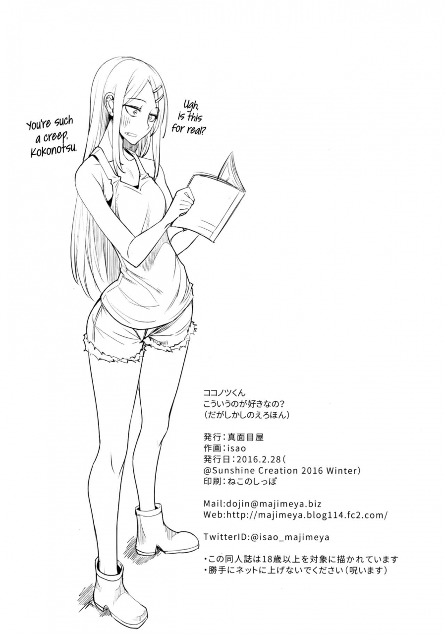 sc2016-winter-majimeya-isao-dagashi-kashi-no-ero-hon-kokonotsu-kun-kouiunoga-suki-nano-so-this-is-what-youre-into-kokonotsu-dagashi-kashi-english-dark-mac-cw