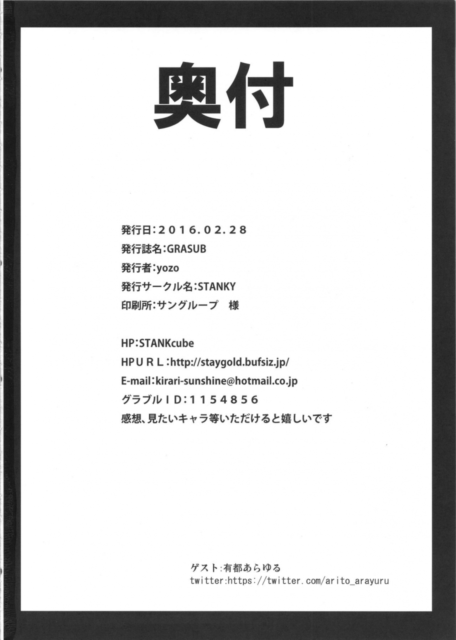 sc2016-winter-stanky-yozo-grasub-granblue-fantasy-english-constantly