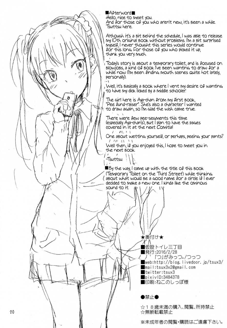 sc2016-winter-tsu-ga-mittsu-tsuttsu-kasetsu-toilet-sanchoume-a-temporary-toilet-on-the-third-street-english-atf