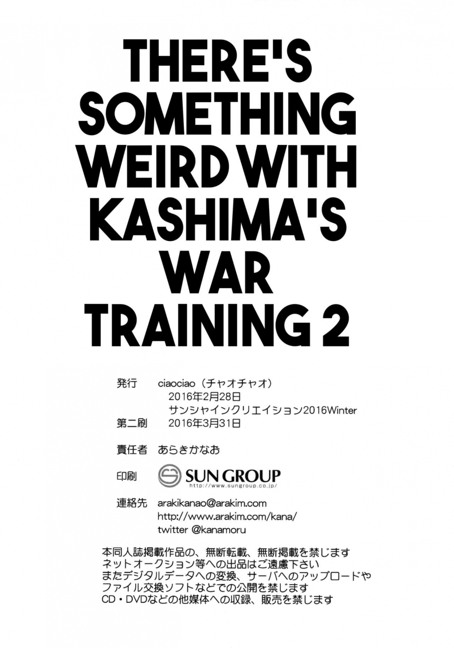 sc2016-winter-ciaociao-araki-kanao-araki-kanao-kashima-chan-no-renshuu-sensen-ijou-ari-2-theres-something-weird-with-kashimas-war-training-2-kantai-collection-kancolle-english-psyn