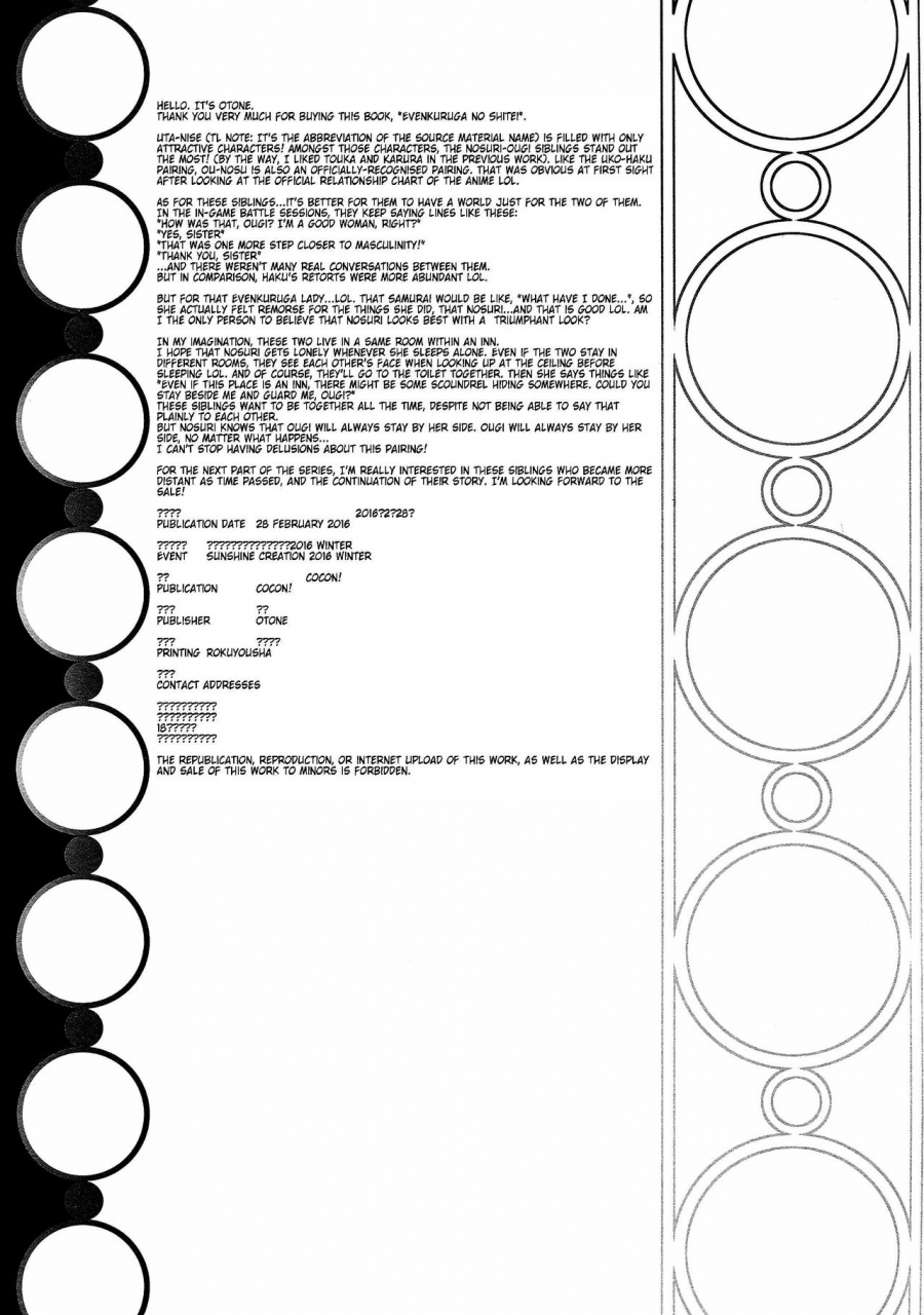 sc2016-winter-cocon-otone-evenkuruga-siblings-evenkuruga-no-shitei-utawarerumono-itsuwari-no-kamen-english-ehcove-decensored