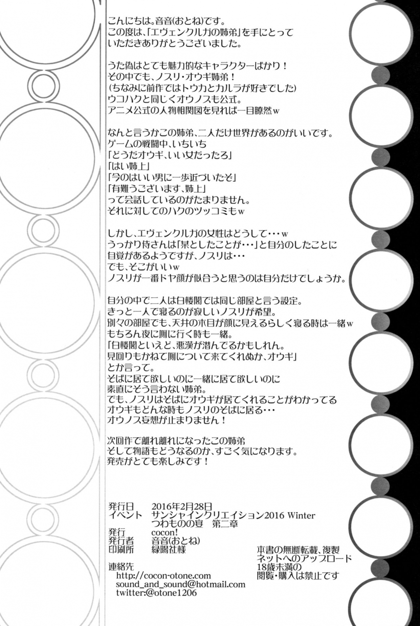 sc2016-winter-cocon-otone-evenkuruga-no-shitei-evenkuruga-siblings-utawarerumono-itsuwari-no-kamen-english-ehcove