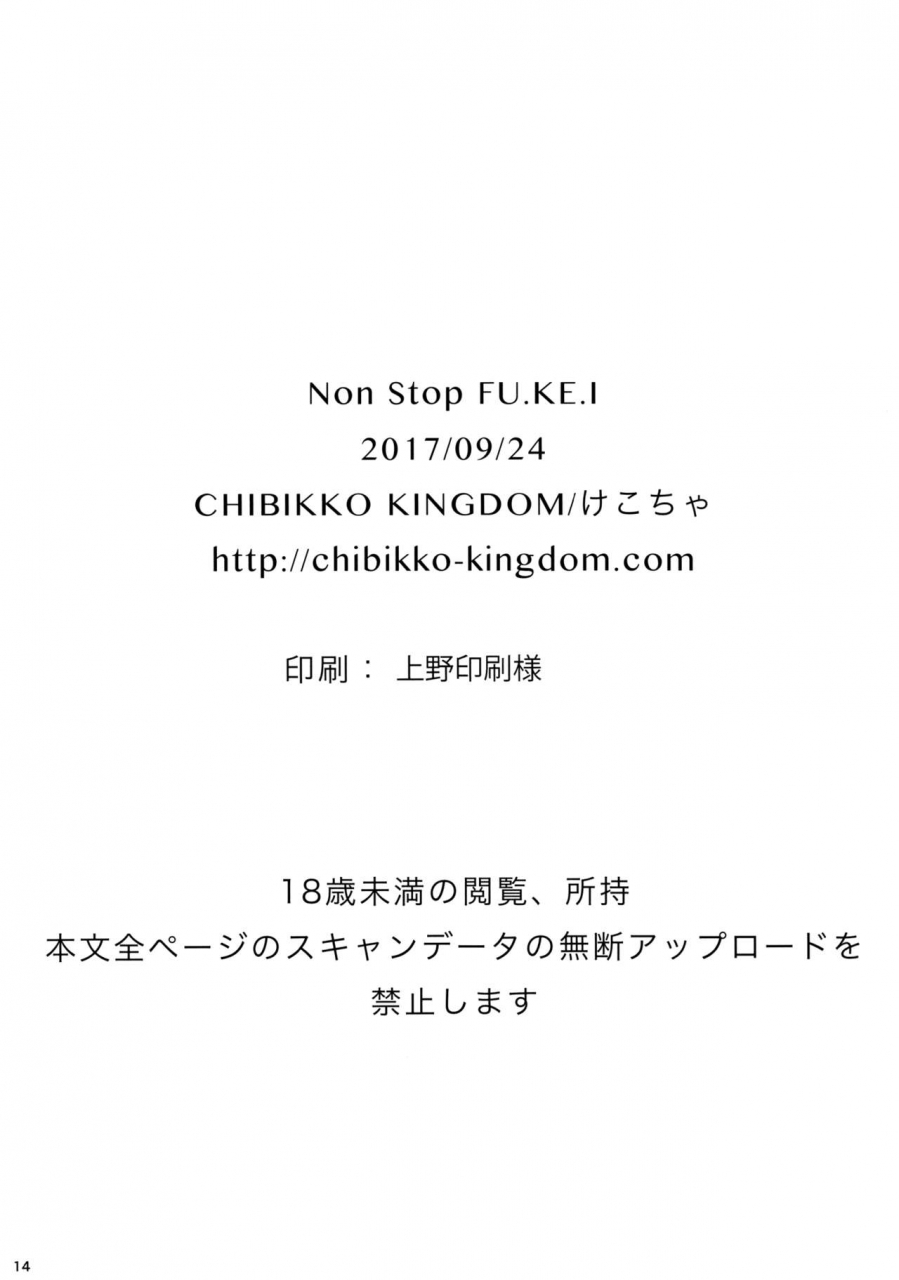 sc2017-autumn-chibikko-kingdom-kekocha-non-stop-fukei-non-stop-blasphemy-fategrand-order-english-constantly