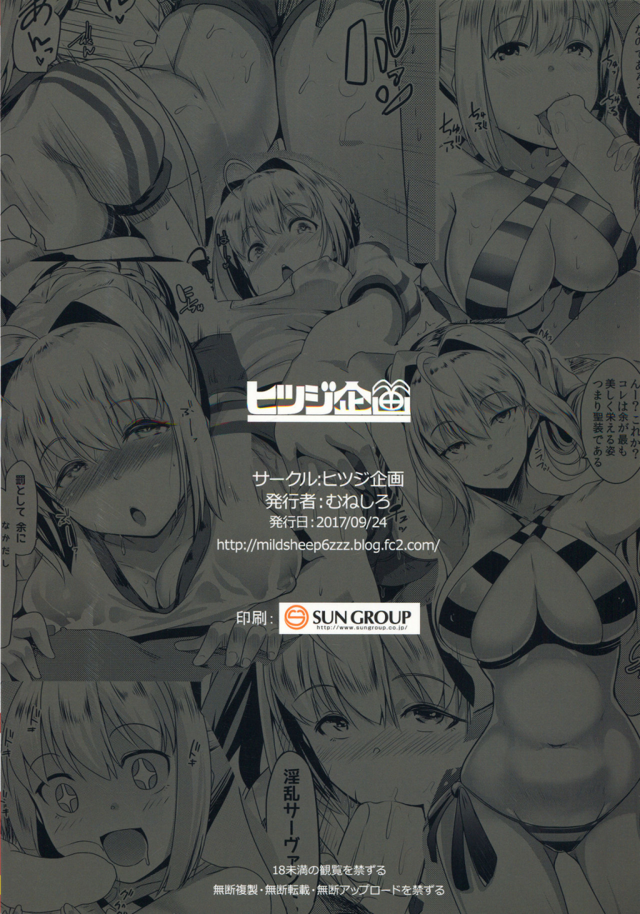 sc2017-autumn-hitsuji-kikaku-muneshiro-neroiki-fategrand-order-english-doujinscom