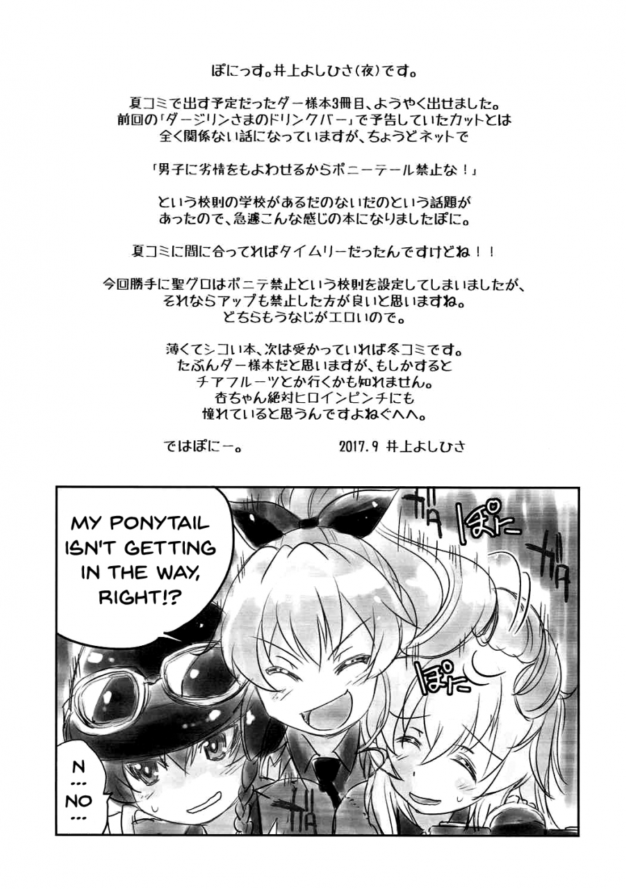 sc2017-autumn-ponyfarm-inoue-yoshihisa-darjeeling-sama-no-ponytail-girls-und-panzer-english-doujinscom