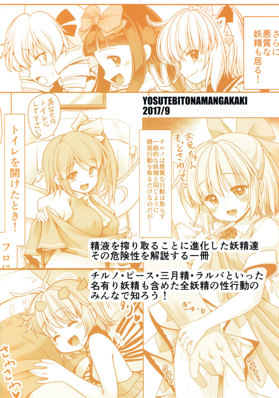 sc2017-autumn-yosutebito-na-mangakaki-tomoki-tomonori-seieki-ni-muragari-suitsuku-yousei-tachi-touhou-project-english-mant