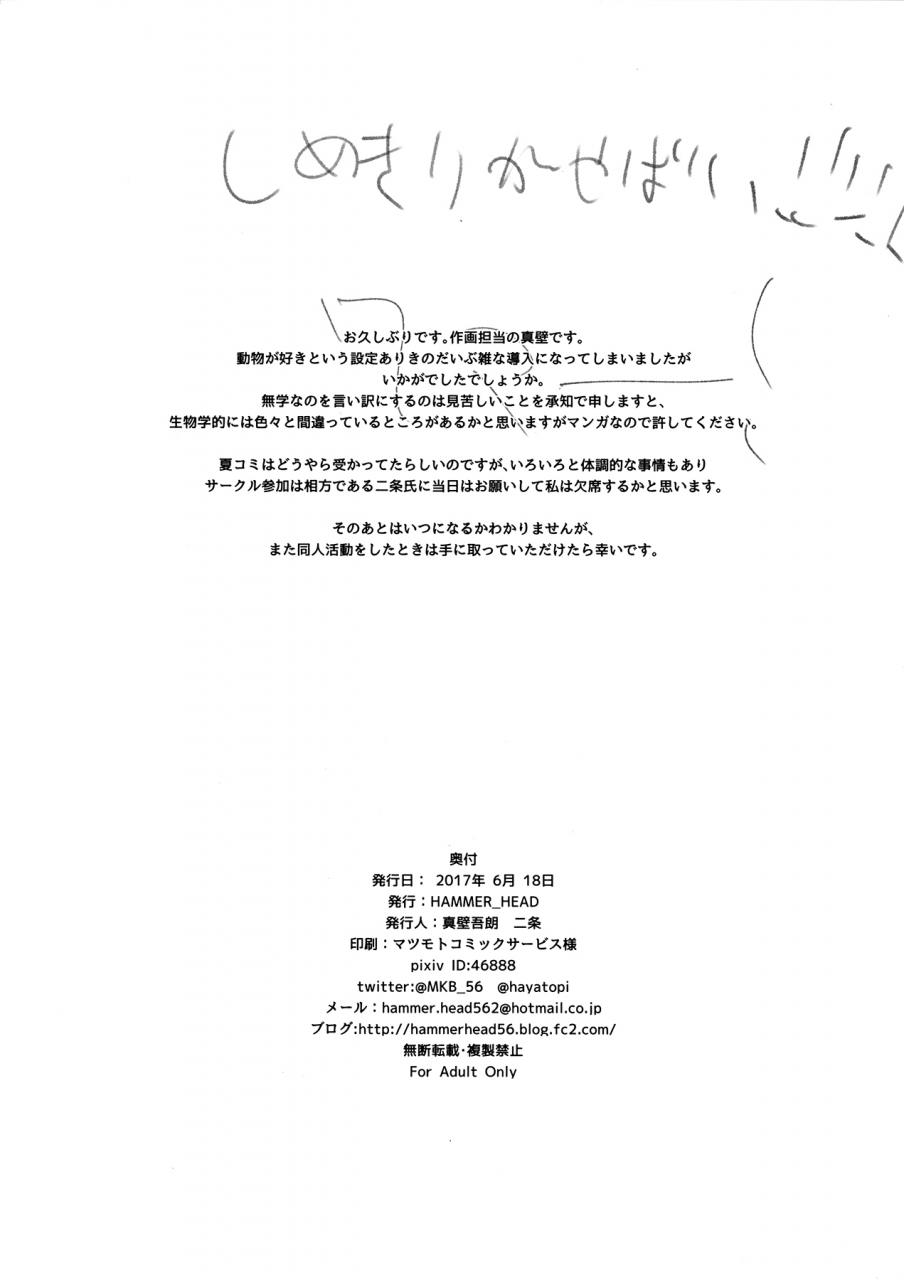 sc2017-summer-hammer-head-makabe-gorou-matoba-risa-chan-de-manabu-doubutsu-no-koubi-the-idolm-at-ster-cinderella-girls-english-mongolfier