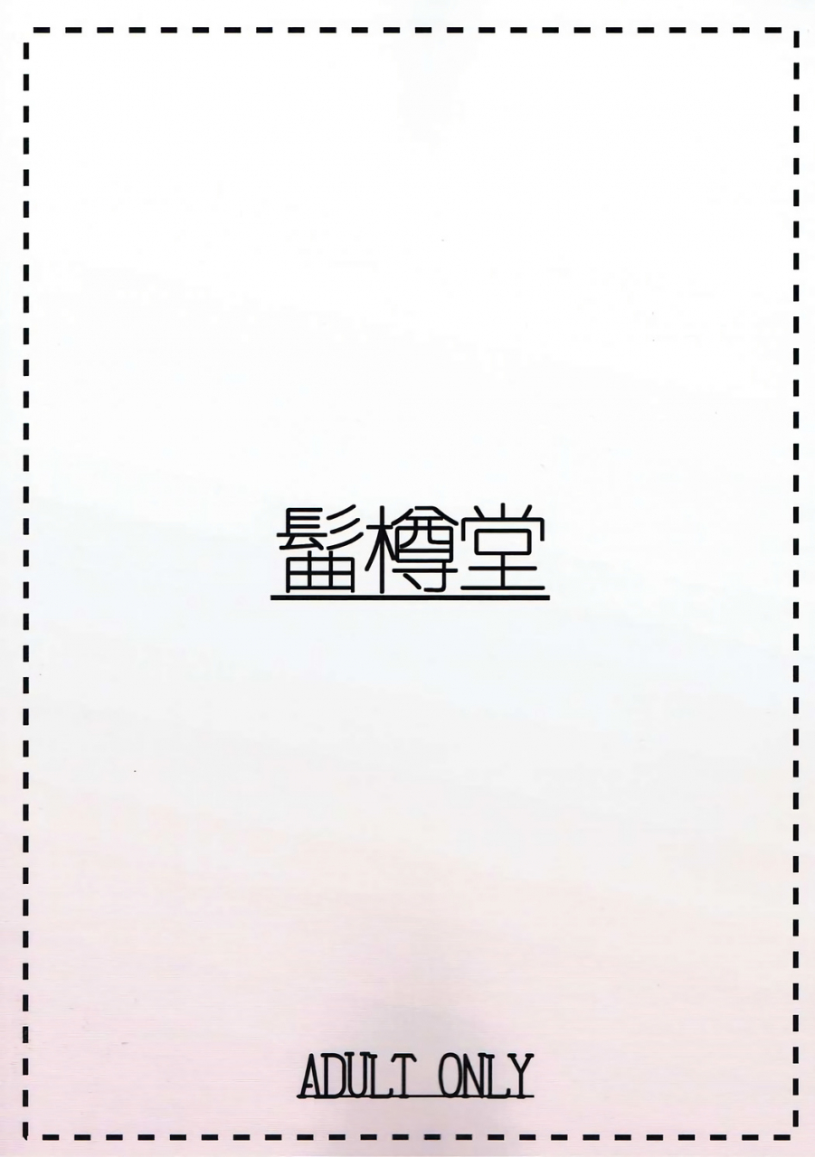 sc2017-summer-magetarudou-danchino-aurochs-san-ni-oshiete-ageyou-kemono-friends-english-doujinscom