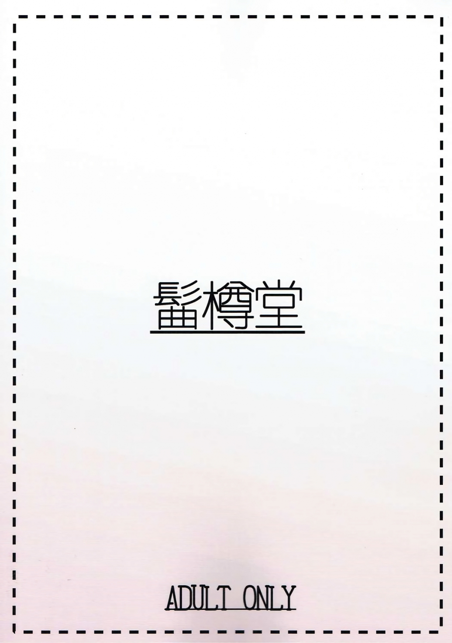 sc2017-summer-magetarudou-danchino-aurochs-san-ni-oshiete-ageyou-kemono-friends-english-roadwarior2