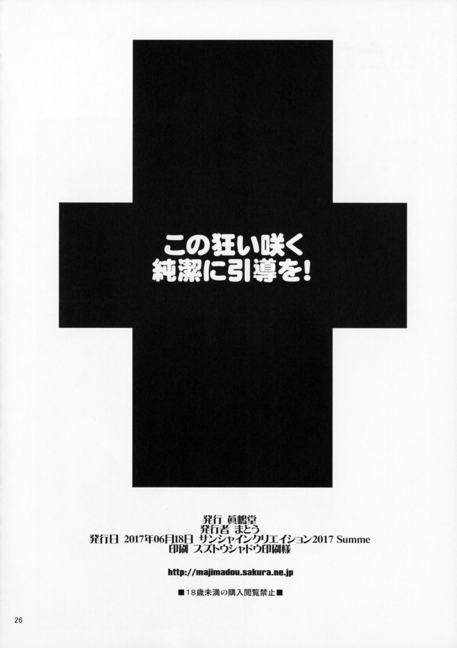 sc2017-summer-majimadou-matou-kono-kuruizaku-junketsu-ni-indou-wo-kono-subarashii-sekai-ni-syukufuku-o-english-doujinscom