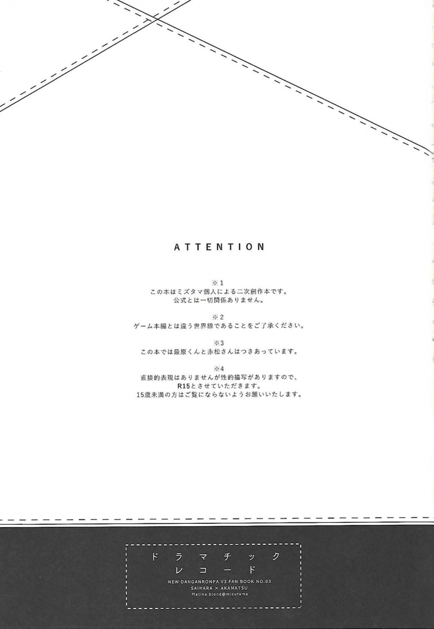 sc2017-summer-platina-blonde-mizutama-dramatic-record-new-danganronpa-v3-english