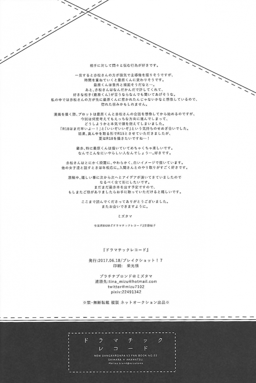 sc2017-summer-platina-blonde-mizutama-dramatic-record-new-danganronpa-v3-english