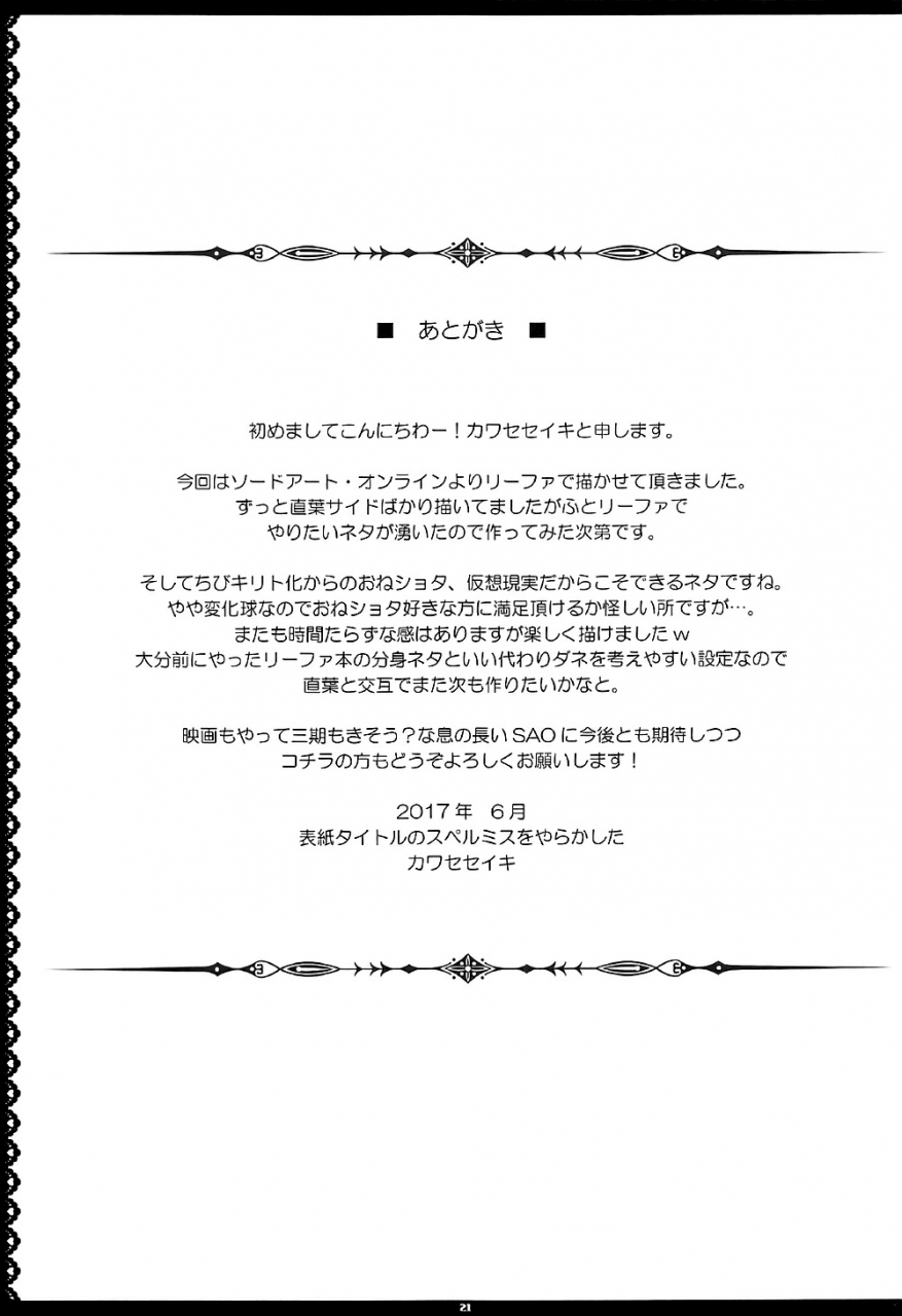 sc2017-summer-primal-gym-kawase-seiki-saon-reverse-sword-art-online-english-tigoris-translates