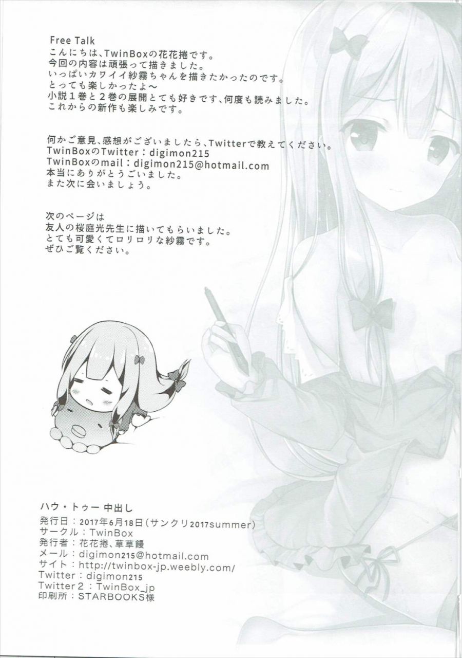 sc2017-summer-twinbox-hanahanamaki-sousouman-how-to-nakadashi-eromanga-sensei-english-doujinscom
