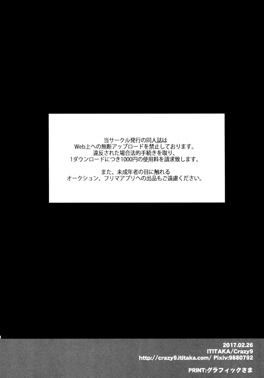 sc2017-winter-crazy9-ichitaka-c9-28-jeanne-alter-chan-to-valentine-daisakusen-little-ms-jeanne-alters-valentine-crusade-fategrand-order-english-darknight