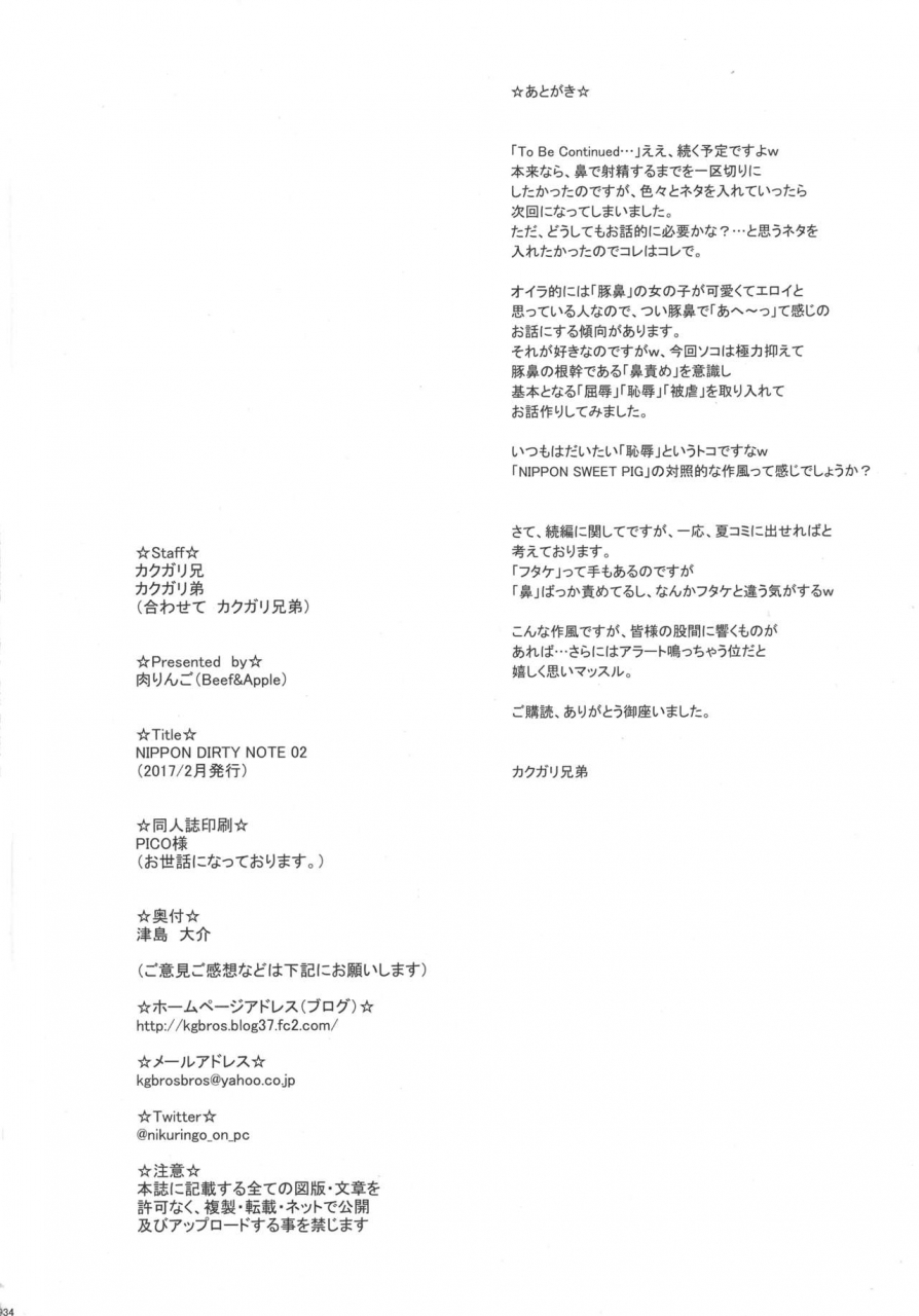 sc2017-winter-niku-ringo-kakugari-kyoudai-nippon-dirty-note-02-english-desudesu