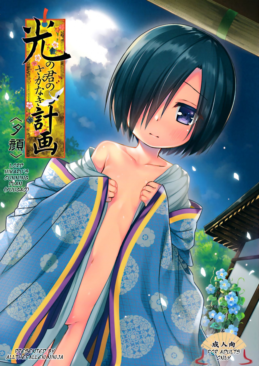 sc2017-winter-noraneko-no-tama-yukino-minato-hikari-no-kimi-no-saganaki-keikaku-yuugao-lord-hikarus-cunning-plan-yuugao-english-atf