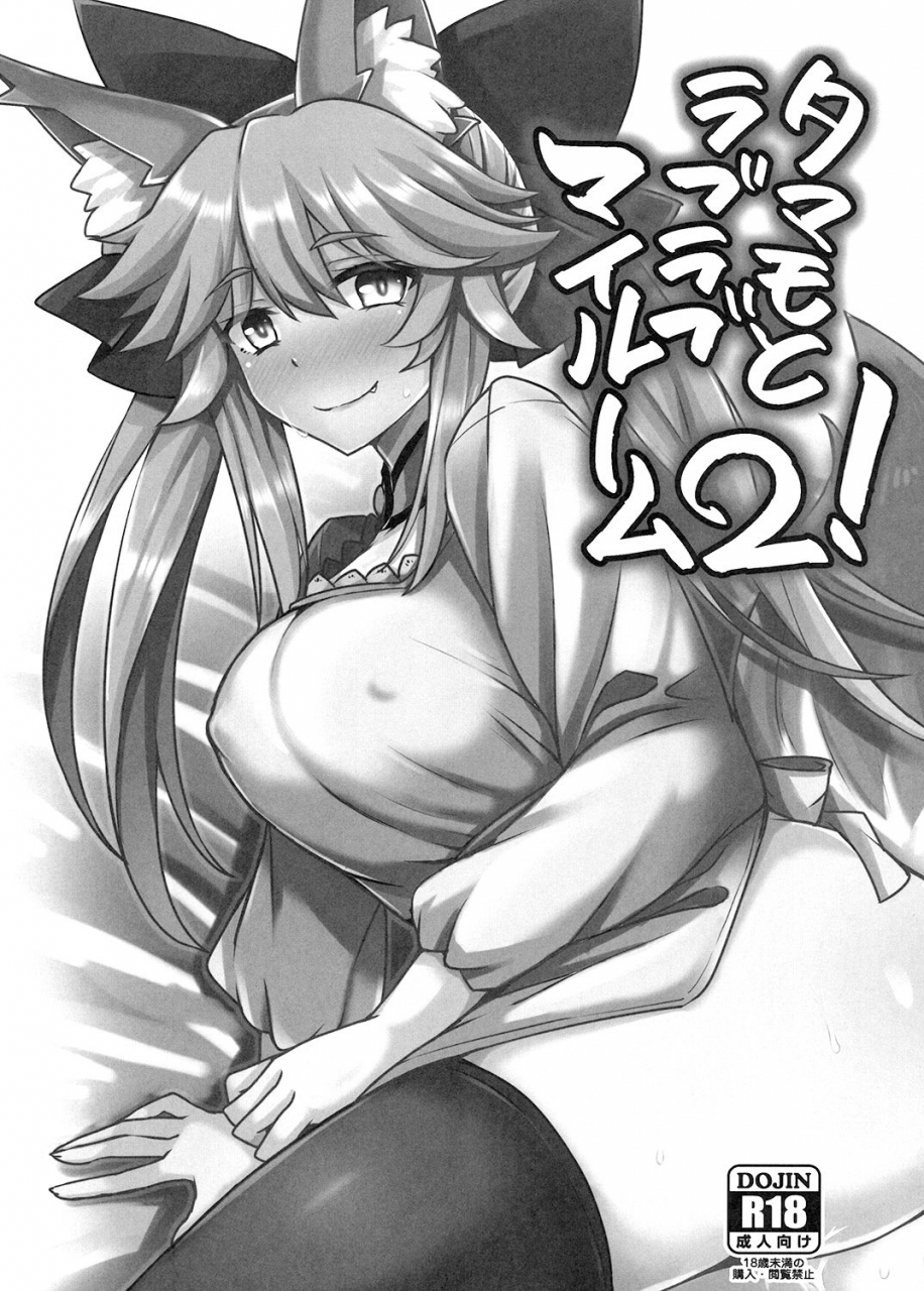 sc2017-winter-sugar-maple-yunodon-tamamo-to-love-love-my-room-2-fateextra-english-constantly