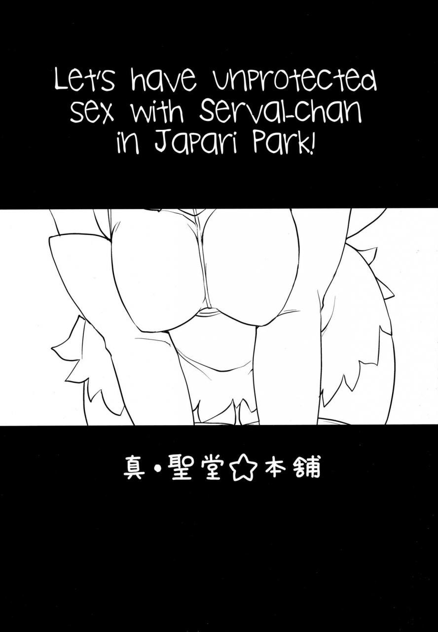 sc2017-winter-shin-hirijidou-honpo-hijiri-tsukasa-sugoi-anata-wa-hitori-koubi-gokko-ga-tokui-na-friends-nanda-ne-serval-chan-ni-hanshoku-no-tame-no-koubi-ja-nai-kimochiyoku-naru-tame-no-namahame-sex-oshieteageru-hanashi-kemono-friends-e