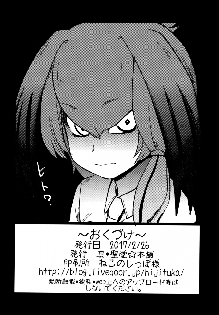 sc2017-winter-shin-hirijidou-honpo-hijiri-tsukasa-sugoi-anata-wa-hitori-koubi-gokko-ga-tokui-na-friends-nanda-ne-serval-chan-ni-hanshoku-no-tame-no-koubi-ja-nai-kimochiyoku-naru-tame-no-namahame-sex-oshieteageru-hanashi-kemono-friends-e