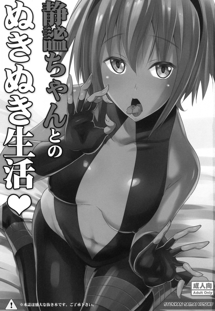 sc2017-winter-syunkan-saidaihusoku-pony-r-seihitsu-chan-to-no-nukinuki-seikatsu-my-lewd-lifestyle-with-seihitsu-chan-fategrand-order-english-doujinscom