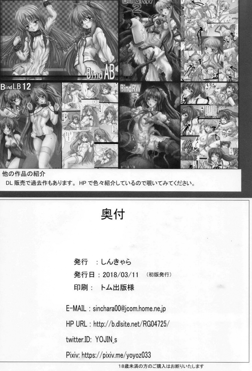 sc2018-spring-shinchara-yo-jin-ginko-rinjoku-ryuou-no-oshigoto-english-doujinscom