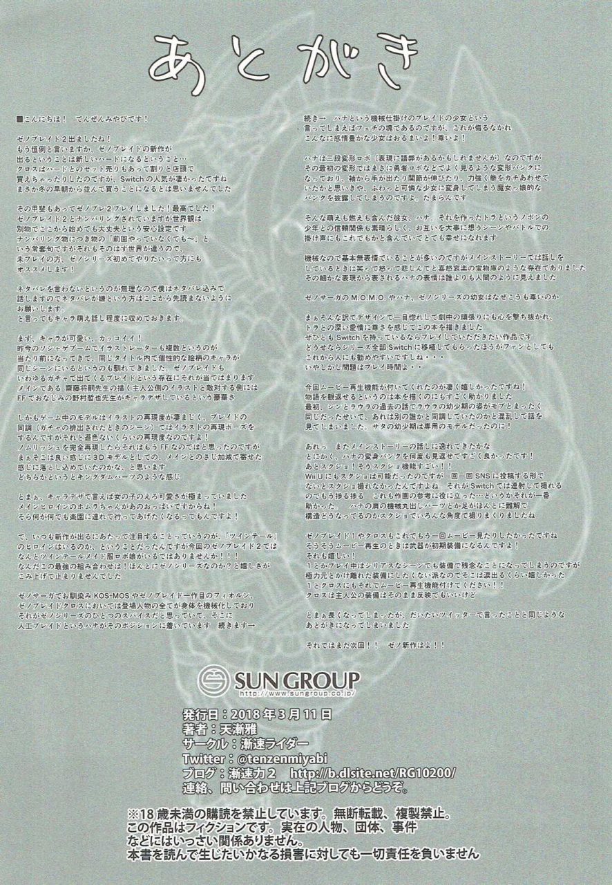 sc2018-spring-zensoku-rider-tenzen-miyabi-tiger-x-flower-xenoblade-chronicles-2-english-oresama-translations