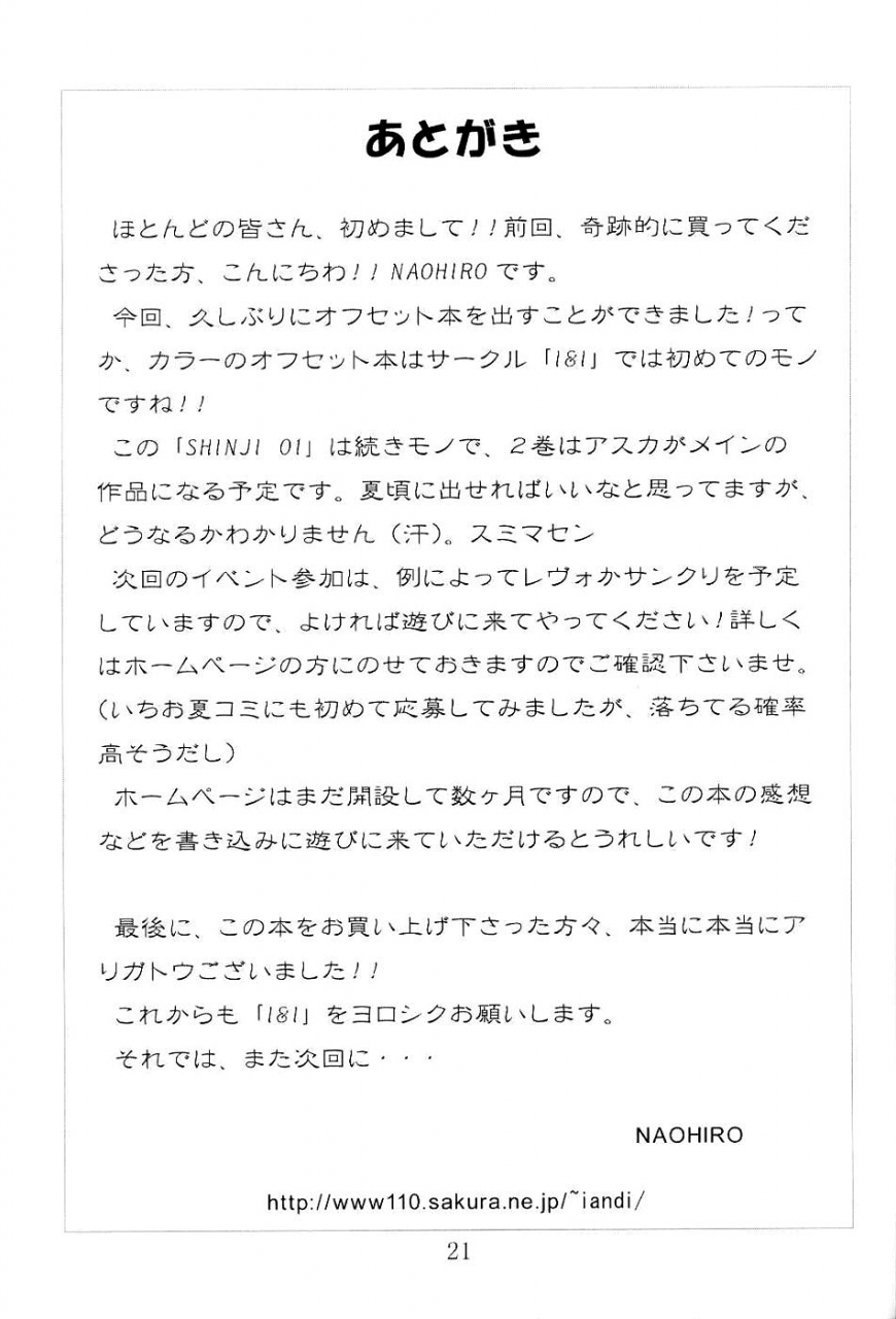 sc23-ii-naohiro-shinji-01-neon-genesis-evangelion-english