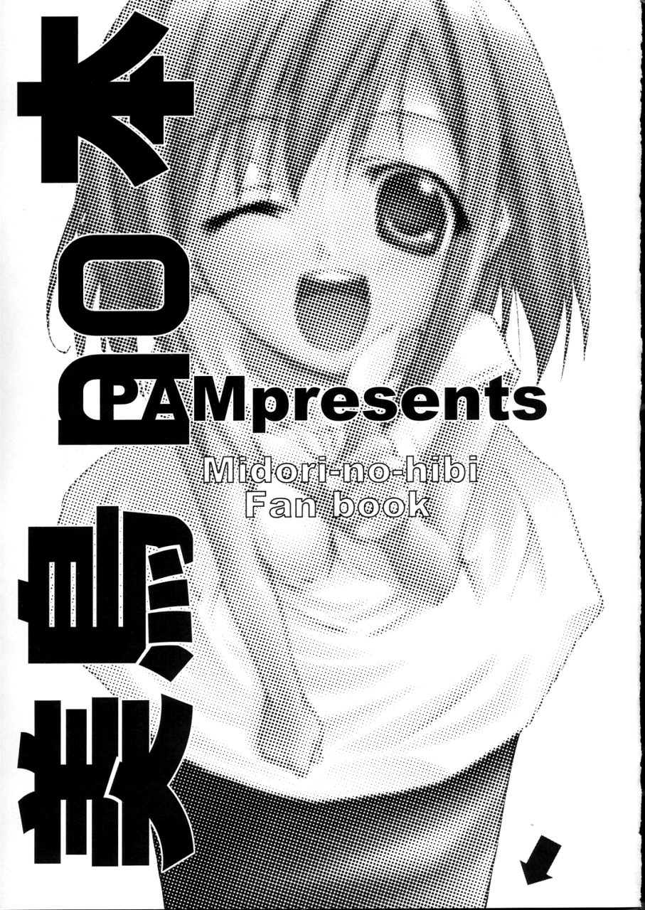 sc24-pam-tachibana-surimu-midori-no-hon-midori-no-hibi-english-ragdoll