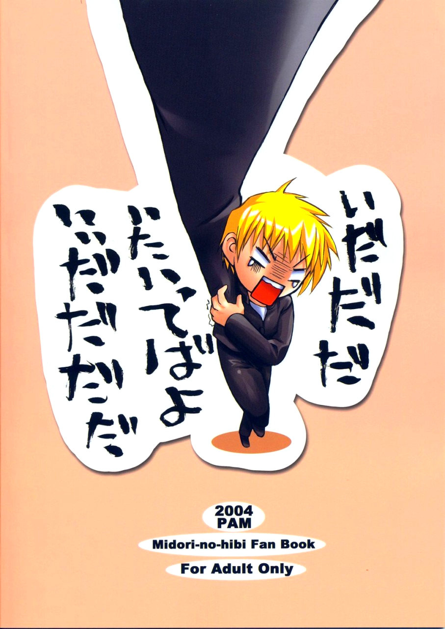 sc24-pam-tachibana-surimu-midori-no-hon-midori-no-hibi-english-ragdoll