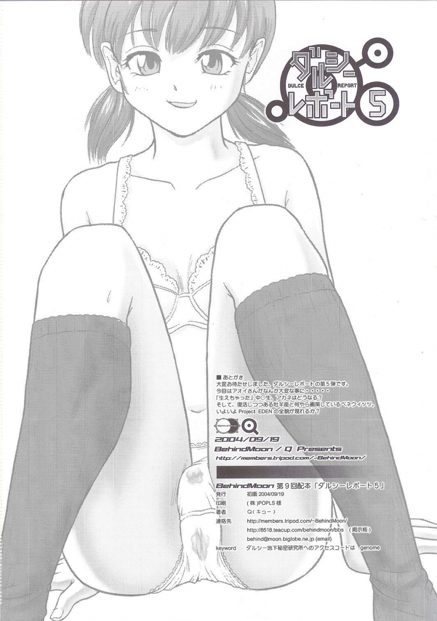 sc25-behind-moon-q-dulce-report-5-english-saha