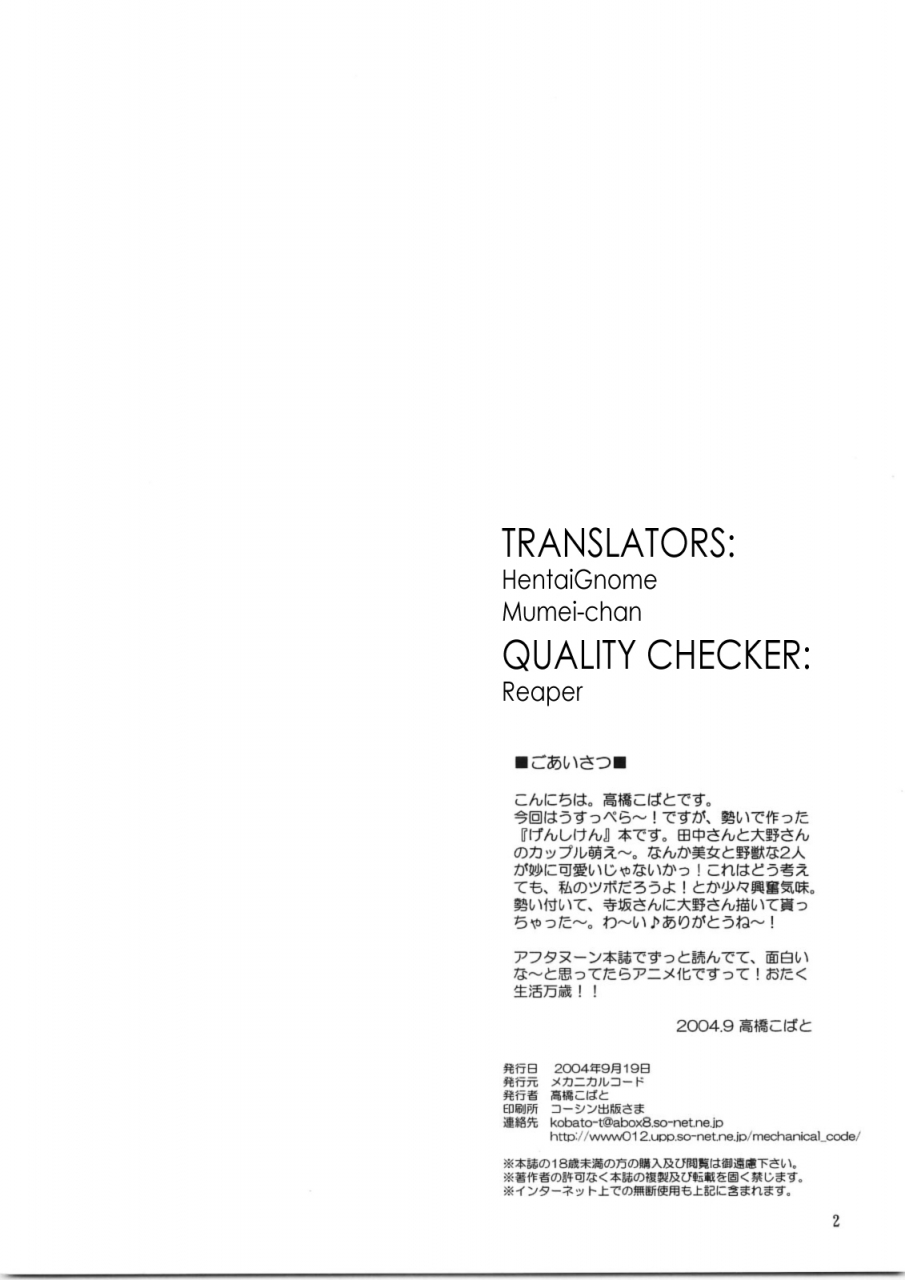 sc25-mechanical-code-takahashi-kobato-natsu-no-owari-end-of-summer-genshiken-english-mumei-tl