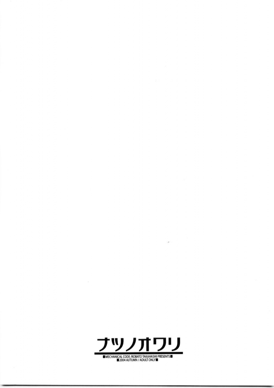 sc25-mechanical-code-takahashi-kobato-natsu-no-owari-end-of-summer-genshiken-english-mumei-tl