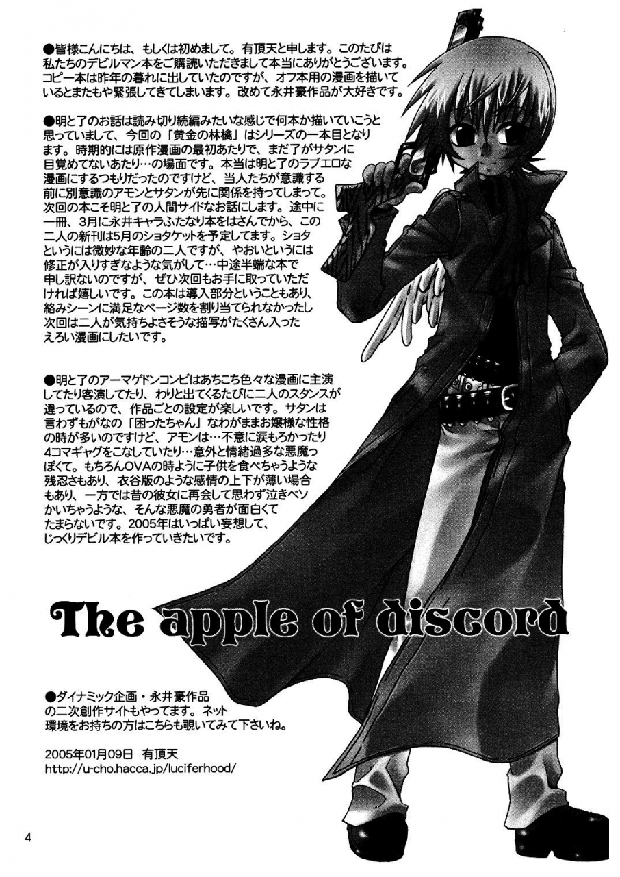 sc26-luciferhood-uchoten-ougon-no-ringo-the-apple-of-discord-devilman-english-neptise