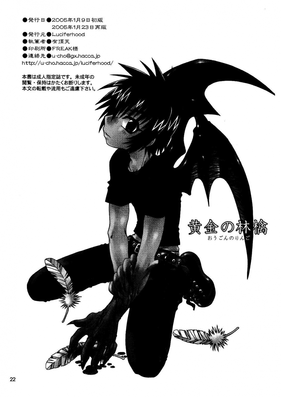 sc26-luciferhood-uchoten-ougon-no-ringo-the-apple-of-discord-devilman-english-neptise