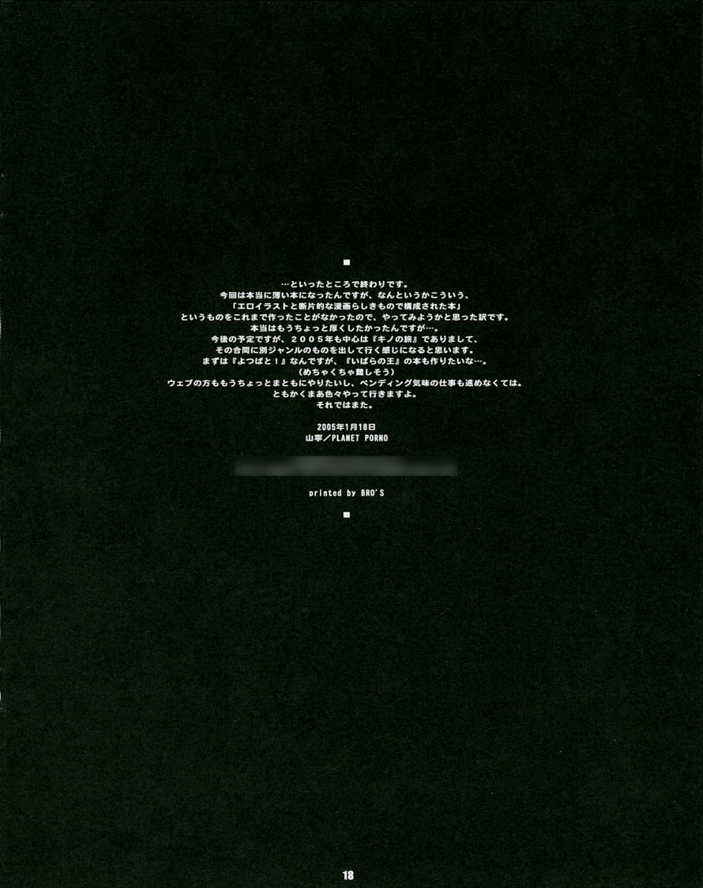 sc26-planet-porno-yamane-wreck-style-yotsubato-english-goatse